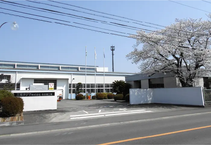 名古屋工場