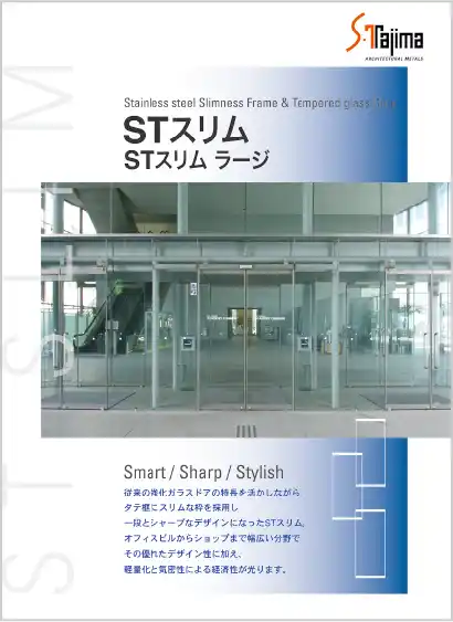 STスリムⅠ