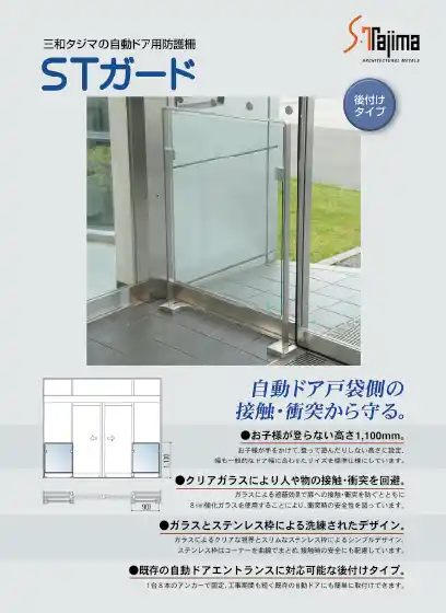 STガード
