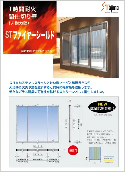STファイヤーシールド