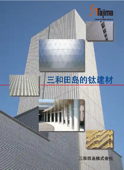 Titanium Products Chinese 中文