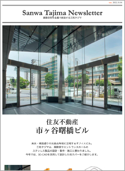 住友不動産市ヶ谷曙橋ビル