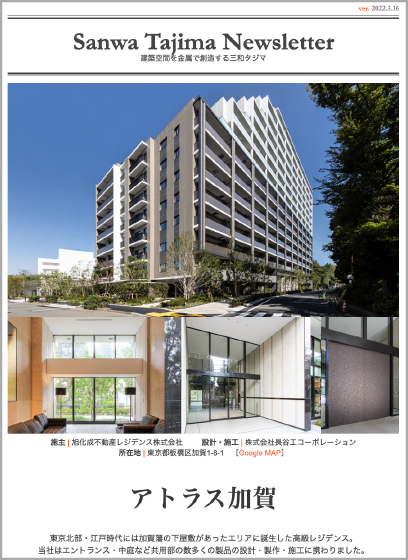 アトラス加賀