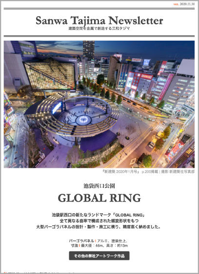 池袋西口公園 GLOBAL RING