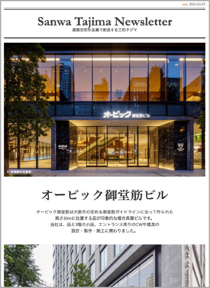オービック御堂筋ビル