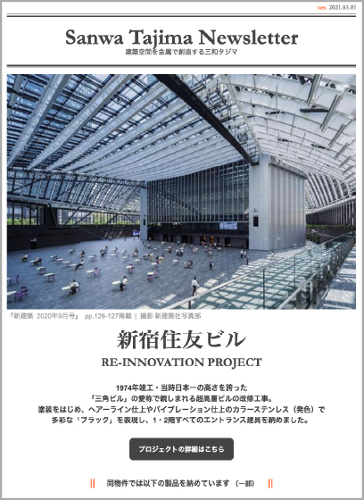 新宿住友ビル RE-INNOVATION PROJECT