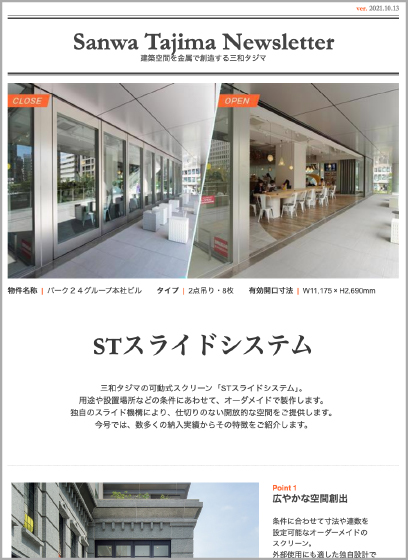 STスライドシステム