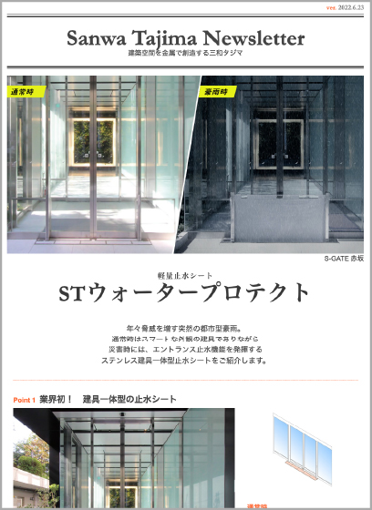 STウォータープロテクト