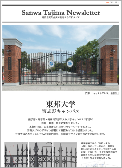 東邦大学 習志野キャンパス