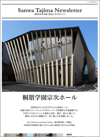 桐朋学園大学宗次ホール