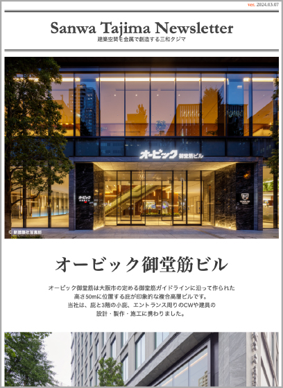 オービック御堂筋ビル